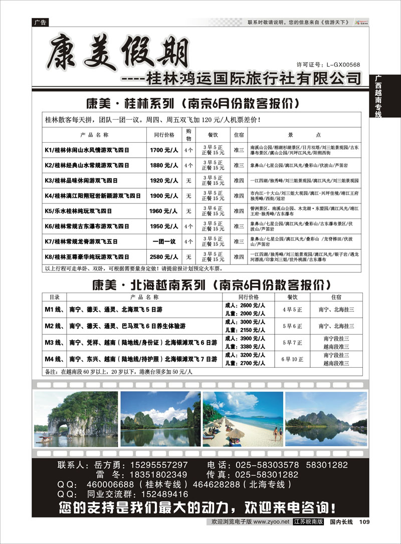 109 广西康美假期-桂林鸿运国际旅行社有限公司 广西越南专线