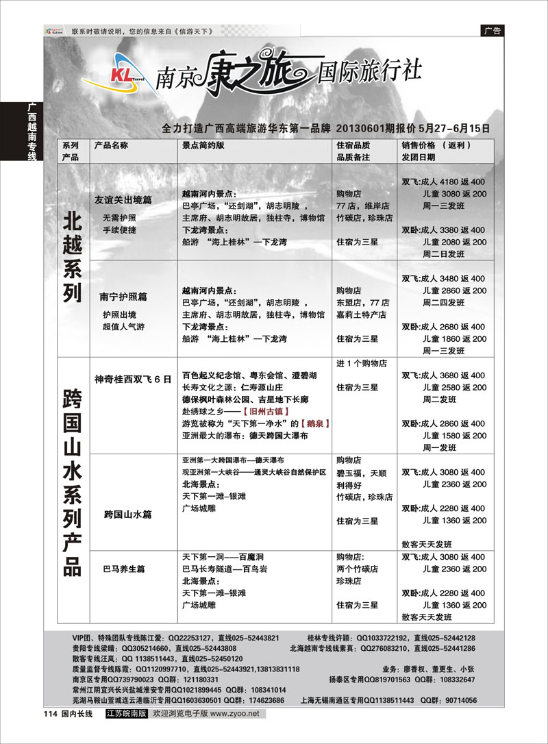 114 康之旅●北海越南新产品20130601期报价 广西越南专线