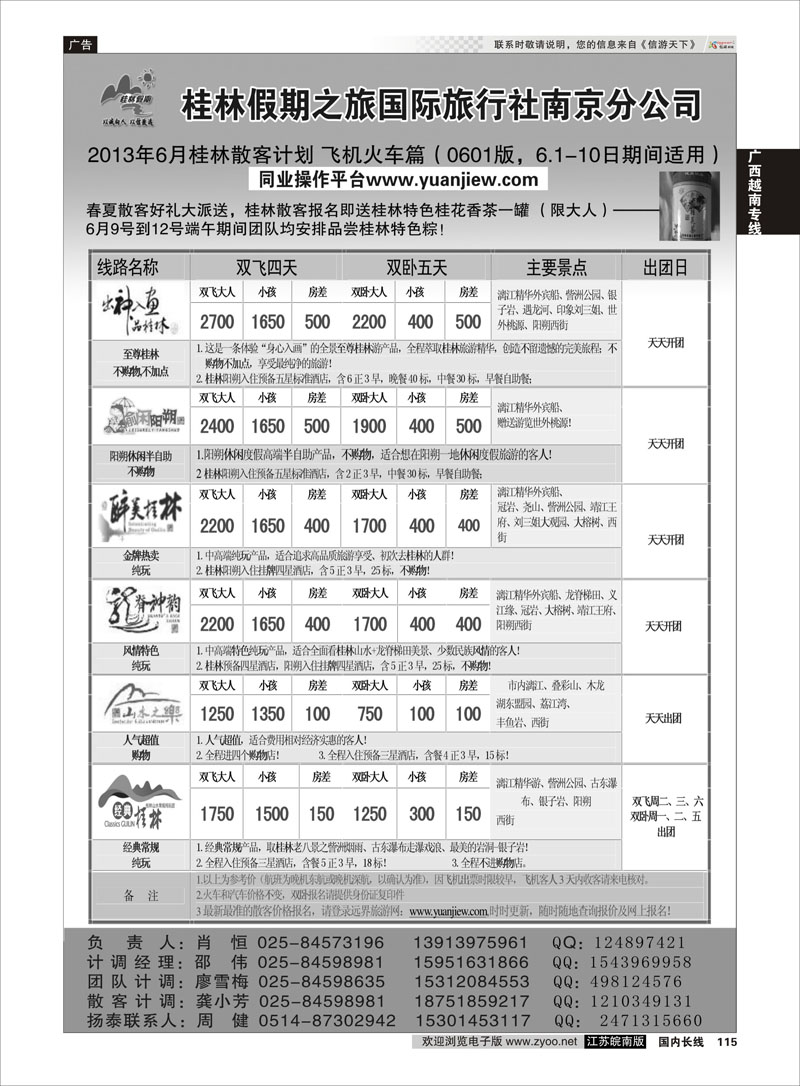 115 桂林市假期之旅国际旅行社南京分公司 广西越南专线