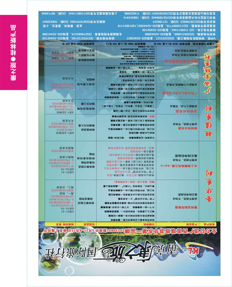 刀版 康之旅●桂林新产品20130601期报价 广西越南  贵阳专线