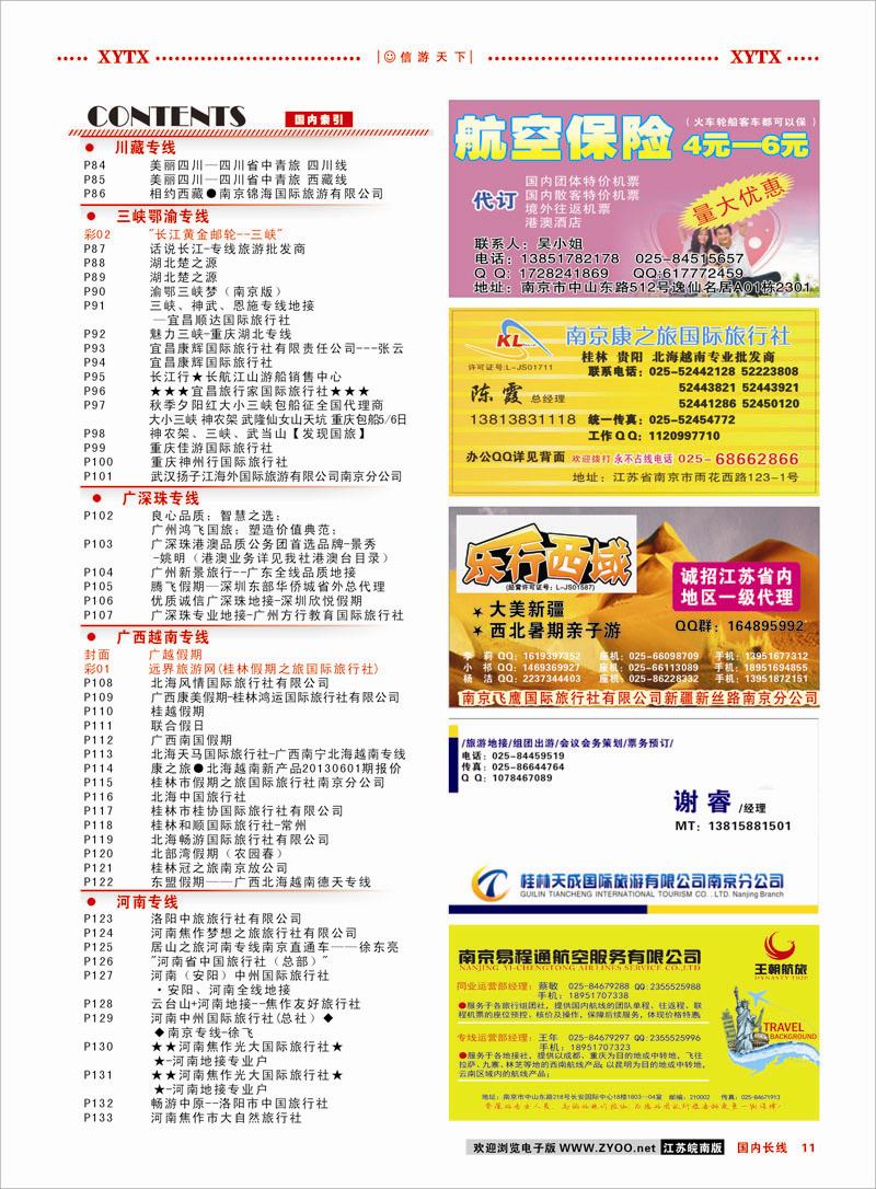 11 红版目录