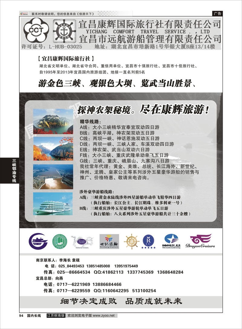 94 宜昌康辉国际旅行社 三峡鄂渝专线
