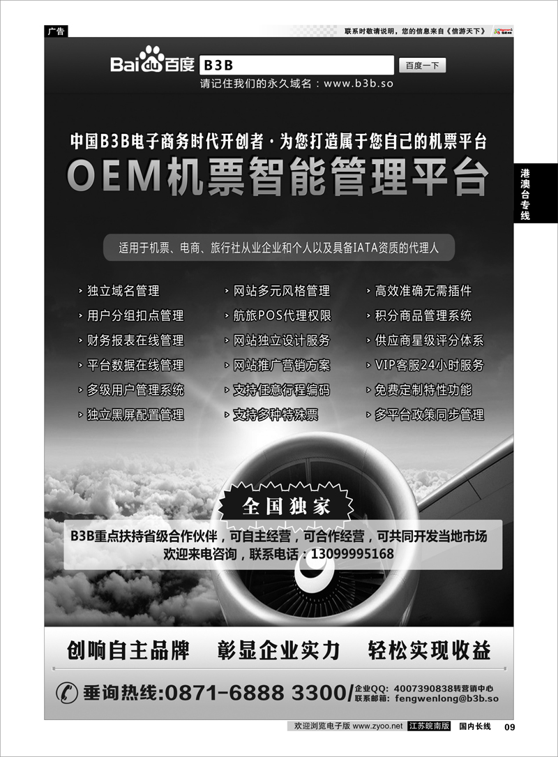 9 国付通科技-B3B机票交易平台 票务专线