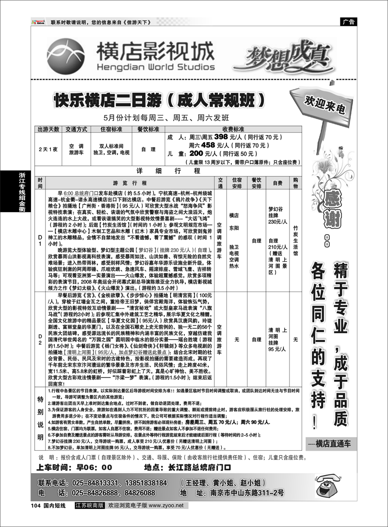 104 2013浙江横店影视城唯一专业直通车 浙江专线绍金衢
