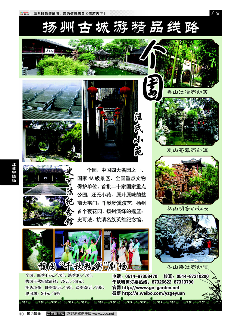 30 扬州个园-扬州古城游景点线路（首个夜花园） 江苏专线宁镇扬