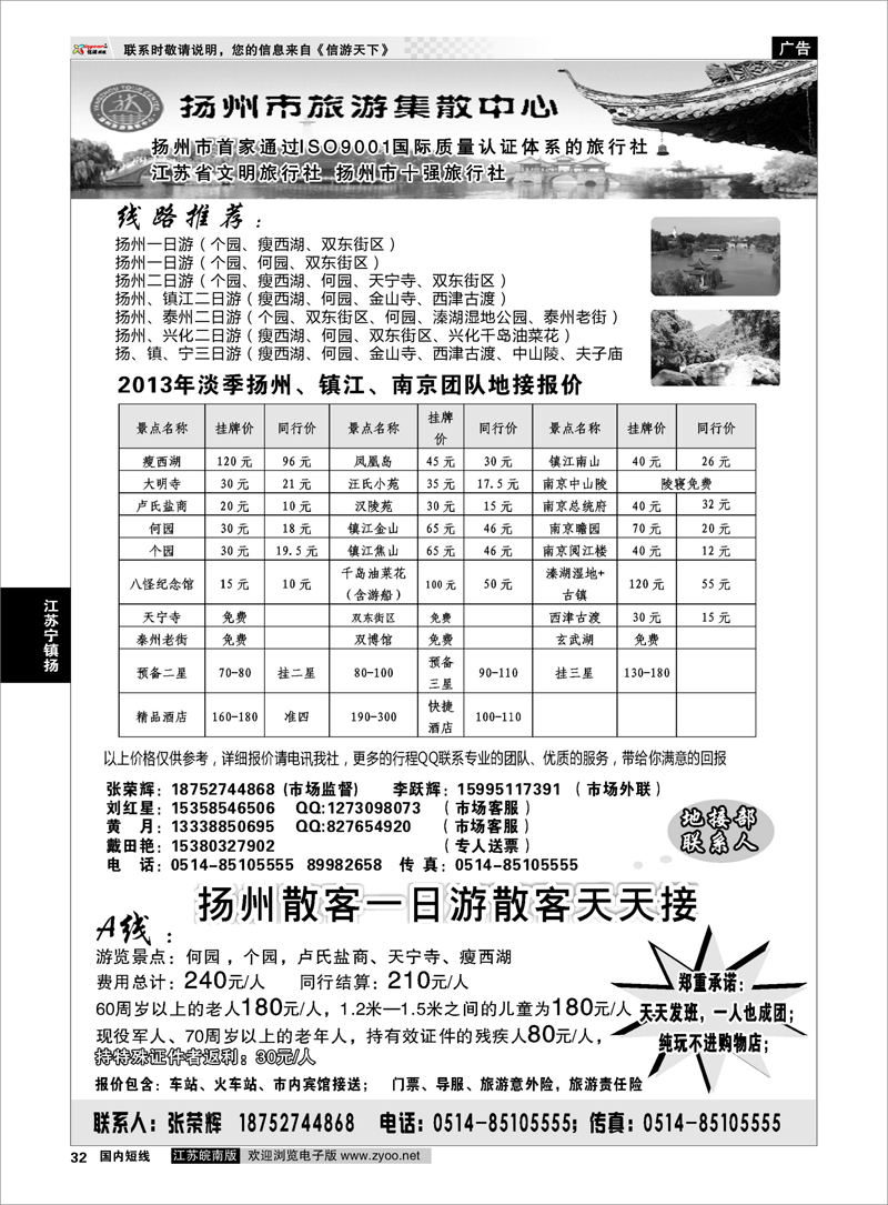 32 扬州旅游集散中心 江苏专线宁镇扬