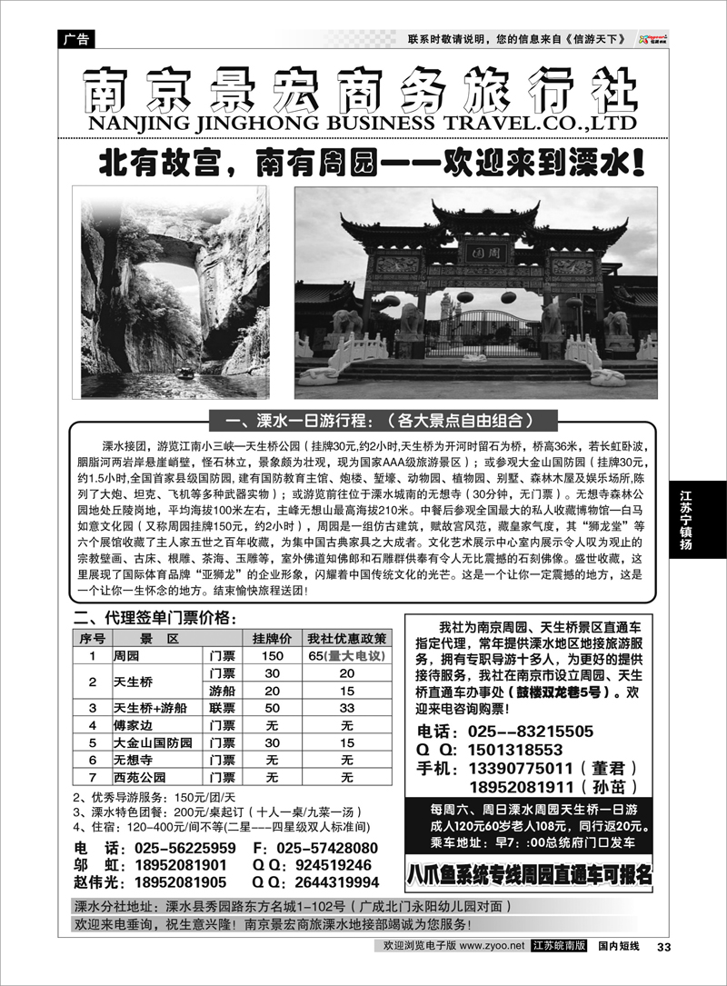 33 溧水周园天生桥专业地接 江苏专线宁镇扬