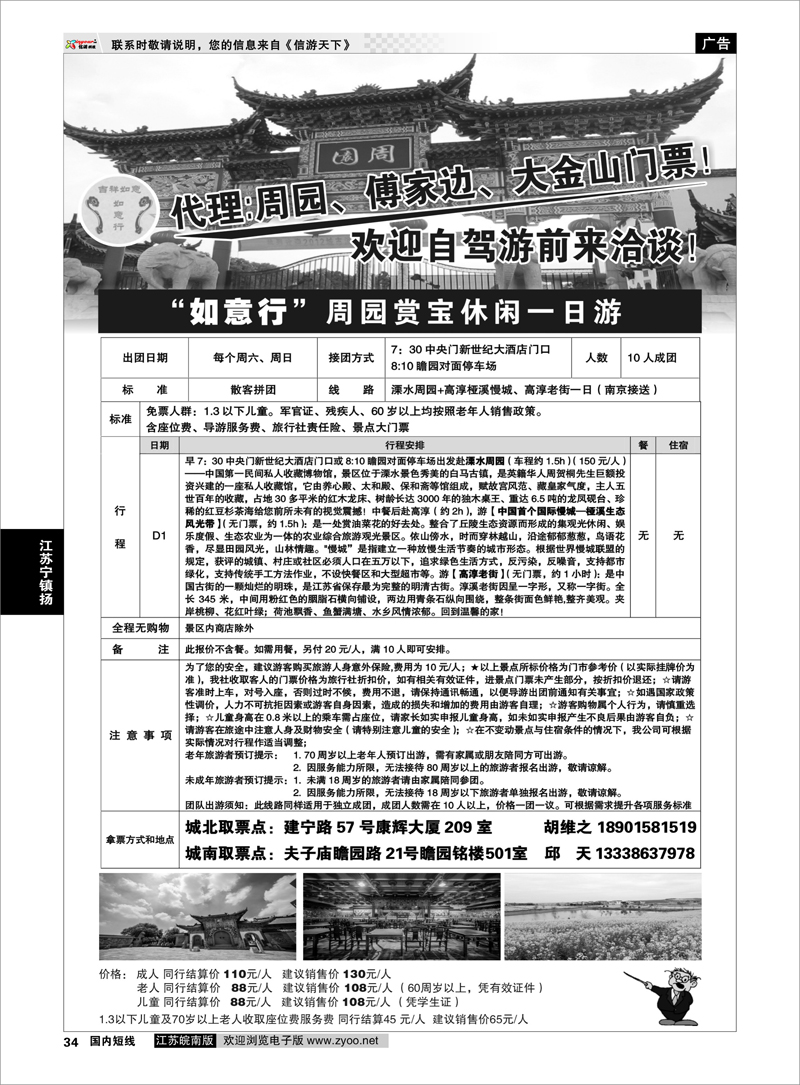 34 如意行●南京周边短线游 江苏专线宁镇扬
