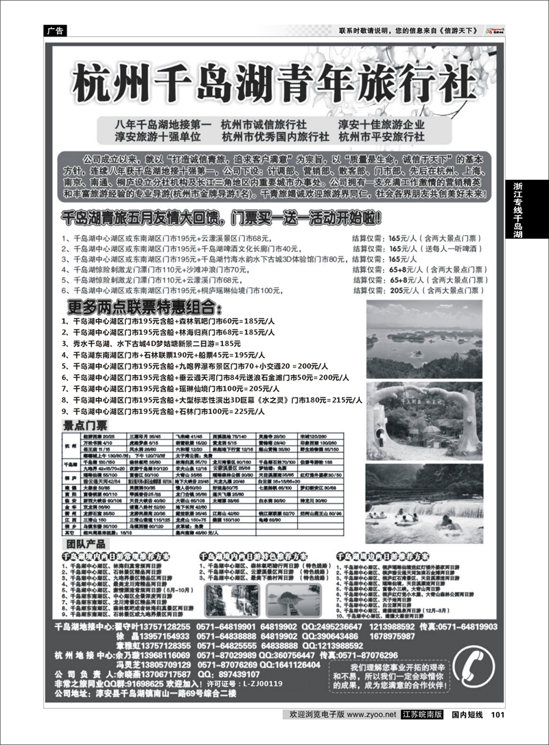 101 千岛湖青年旅行社-专业千岛湖地接 浙江专线千岛湖