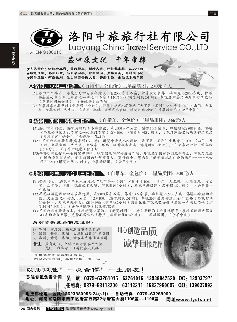 124 洛阳中旅旅行社有限公司 河南专线