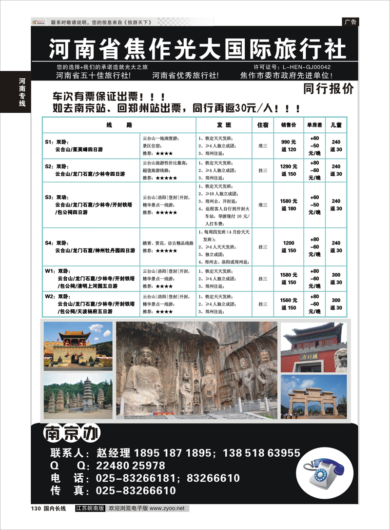 130 河南焦作光大国际旅行社河南地接专业户 河南专线