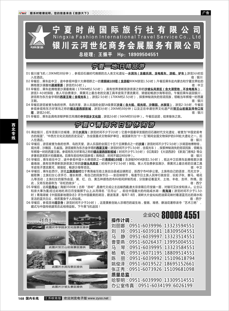 168 宁夏时尚国际旅行社有限公司 西北专线
