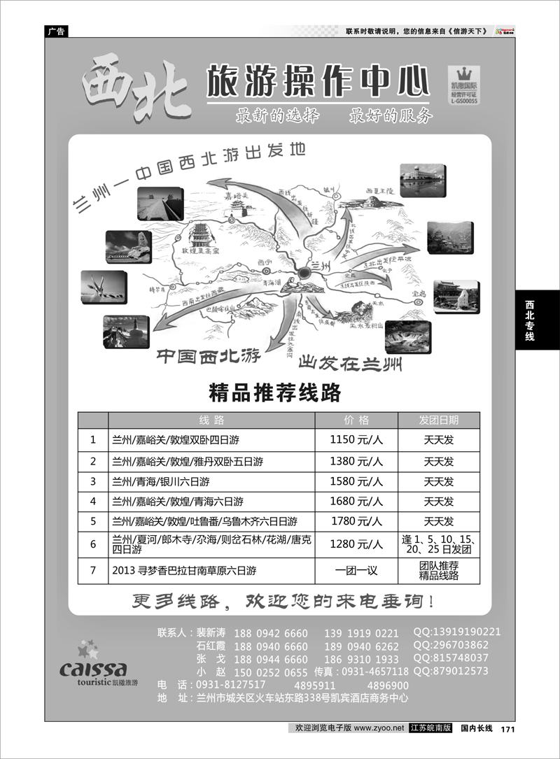 171 甘青宁旅游接待中心 西北专线