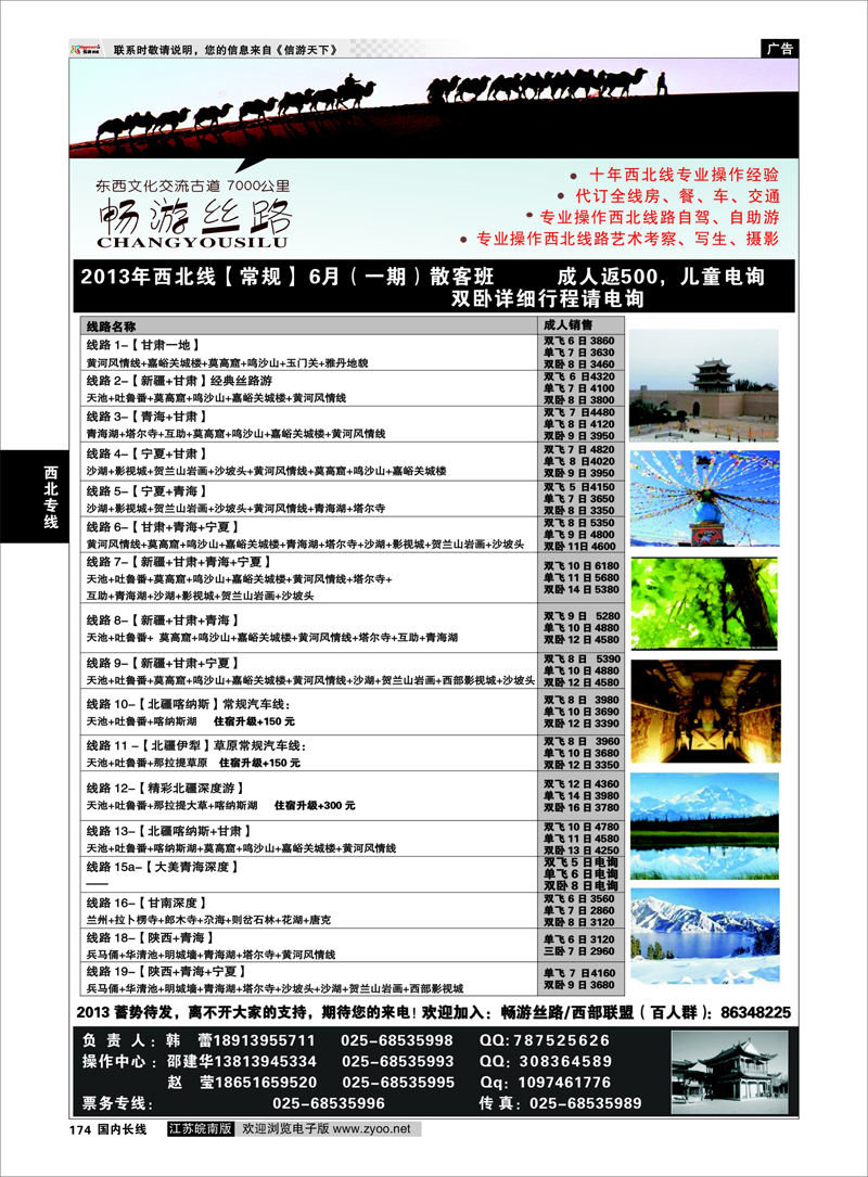 174 畅游丝路01 西北专线