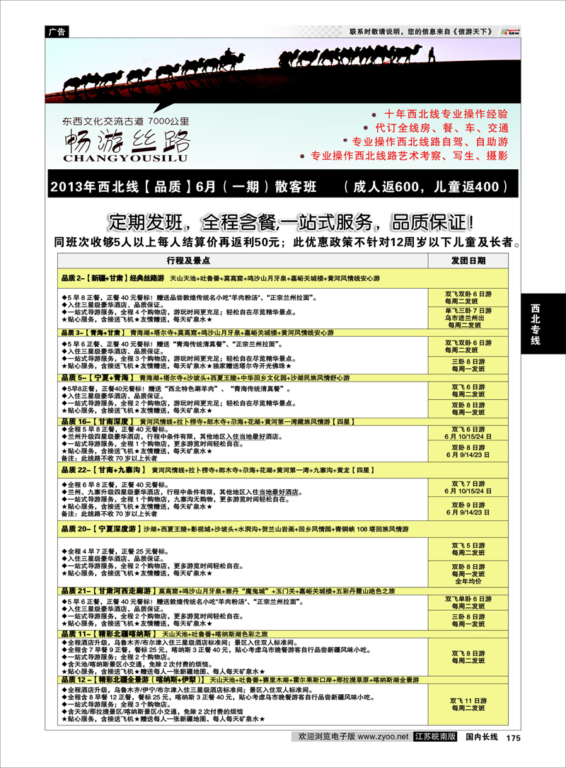 175 畅游丝路02 西北专线