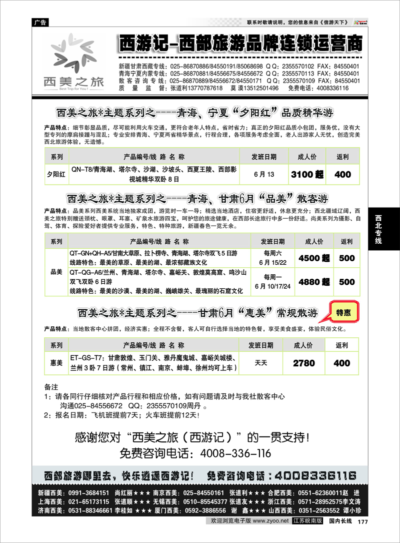 177 西游记-西美之旅-青海甘肃宁夏6月散客计划 西北专线