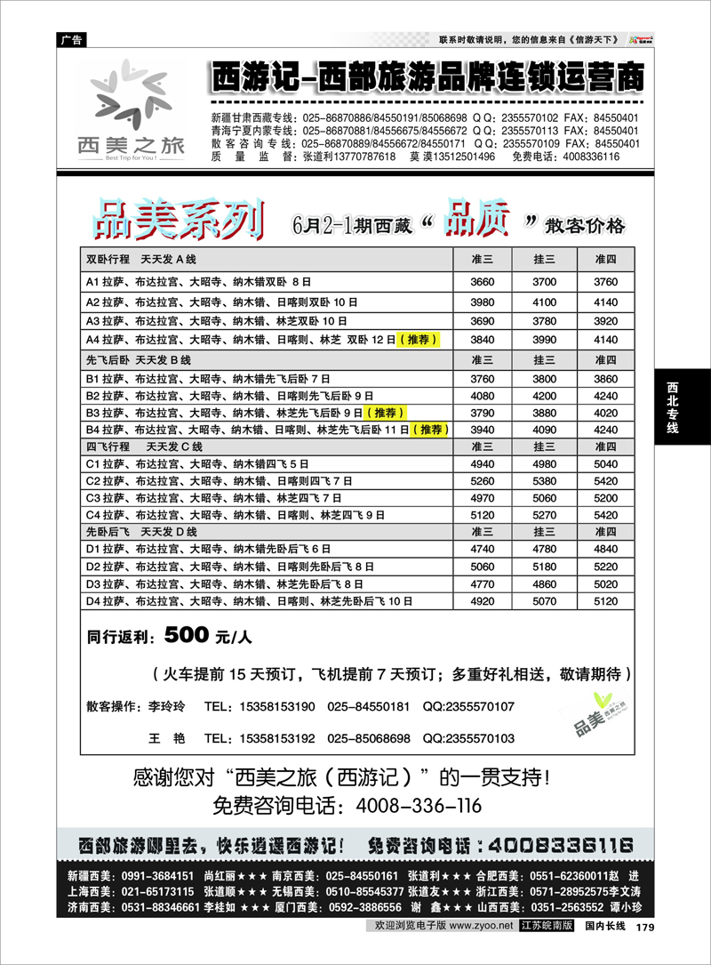 179 西游记-西美之旅-西藏6月散客计划 西北专线