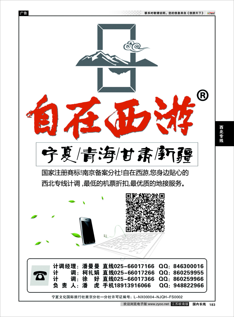 183 自在西游·新疆／甘肃／青海／宁夏·南京潘虎 西北专线