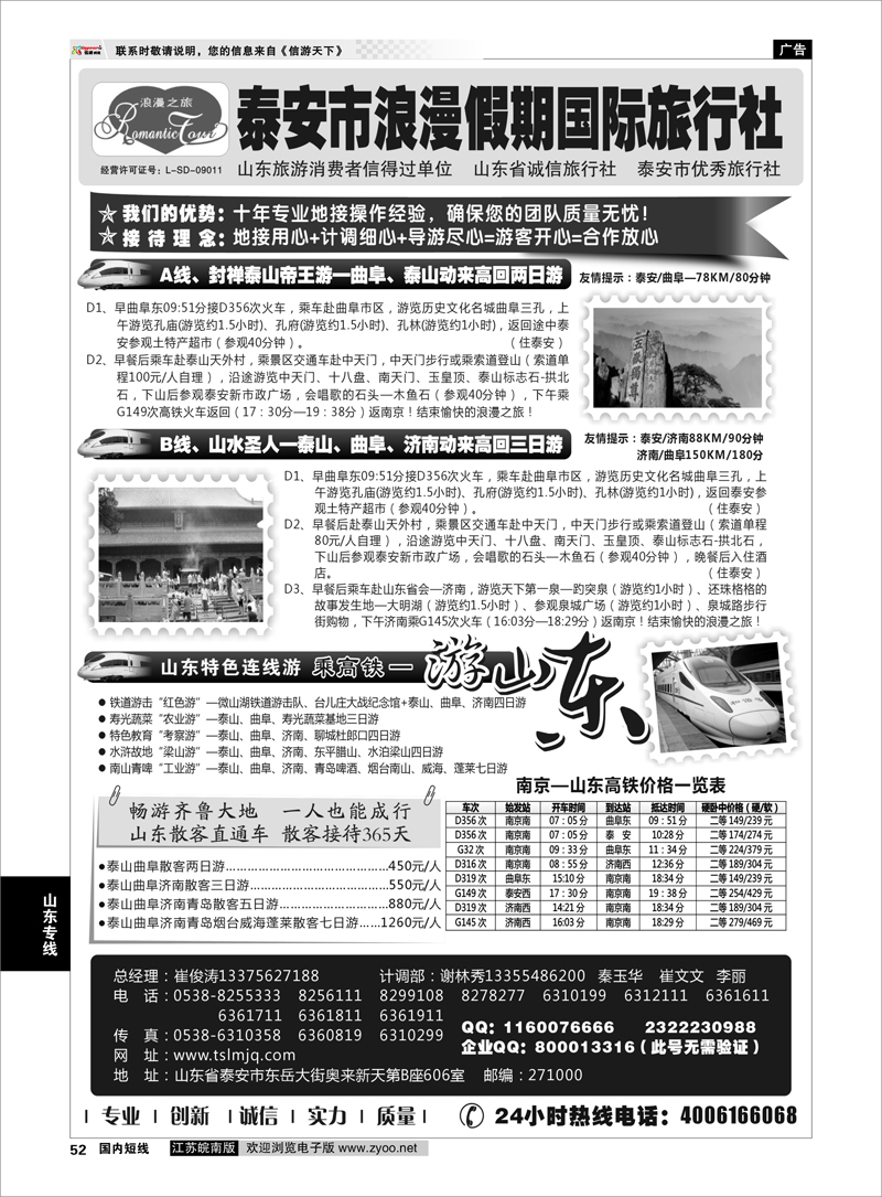 52 山东专线-山东省泰安市浪漫假期国际旅行社 山东专线