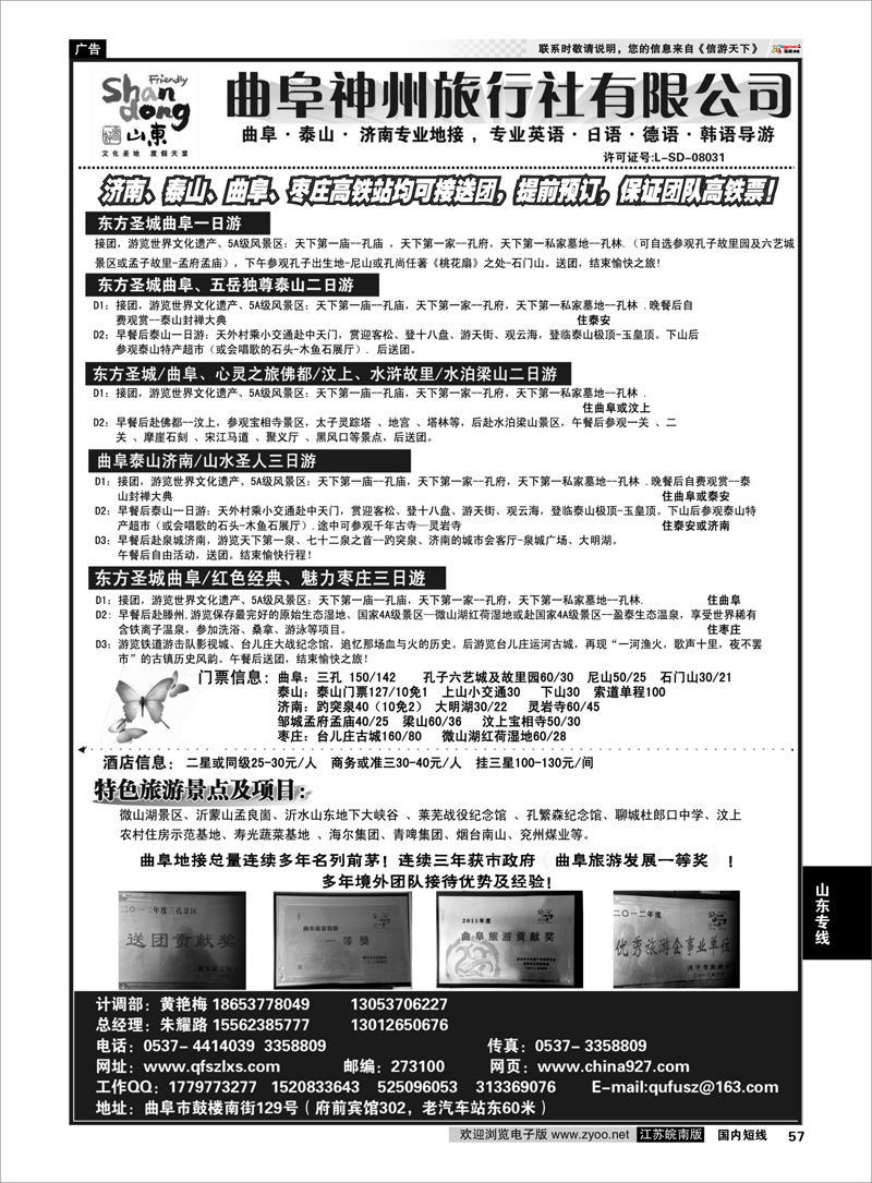 57 曲阜神州旅行社--曲阜？泰山？济南？枣庄 山东专线