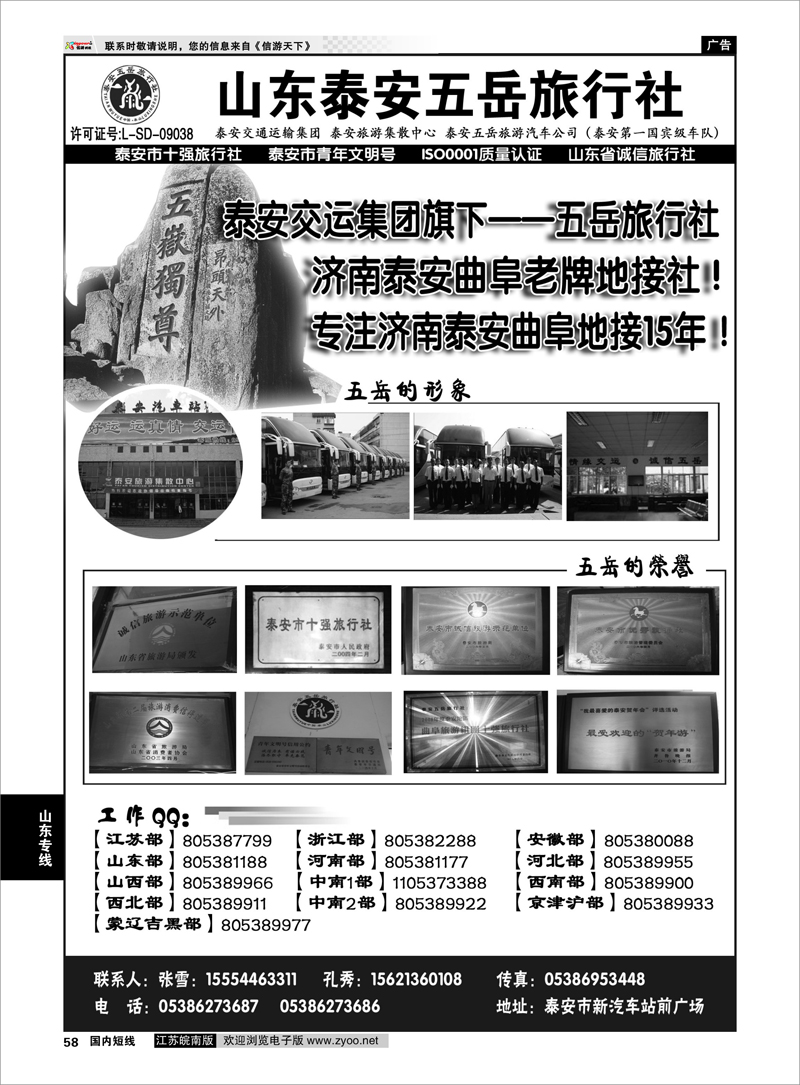 58 专注济泰曲地接15年—泰安五岳旅行社 山东专线