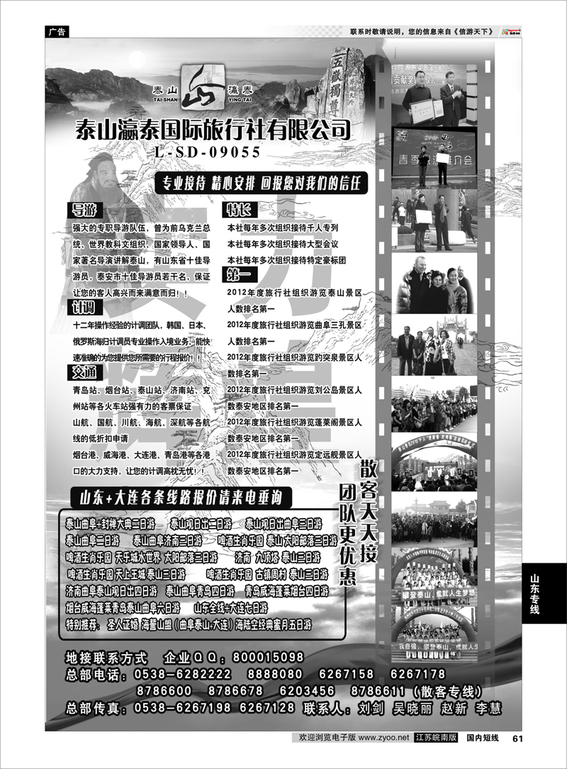 61 山东省泰山瀛泰国际旅行社 山东专线