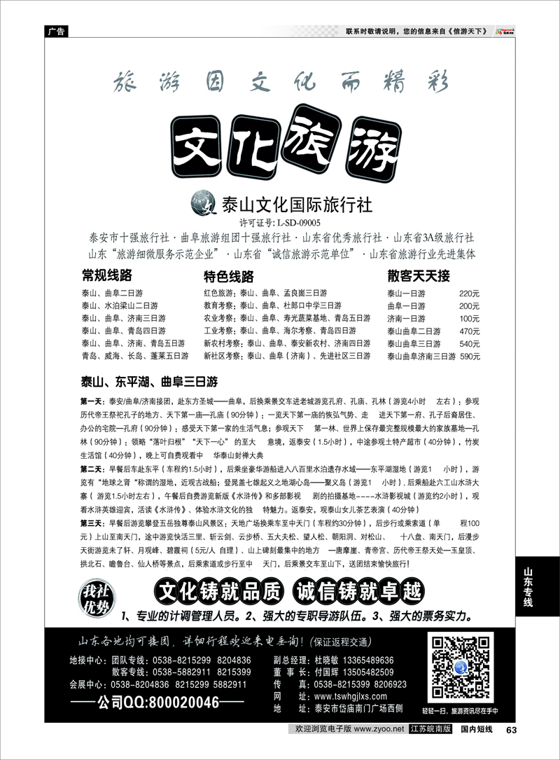 63 泰山文化国际旅行社 山东专线