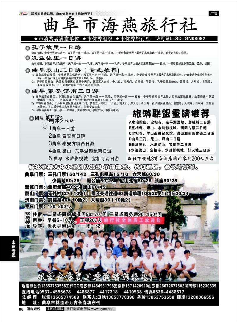 66 曲阜市海燕旅行社 山东专线