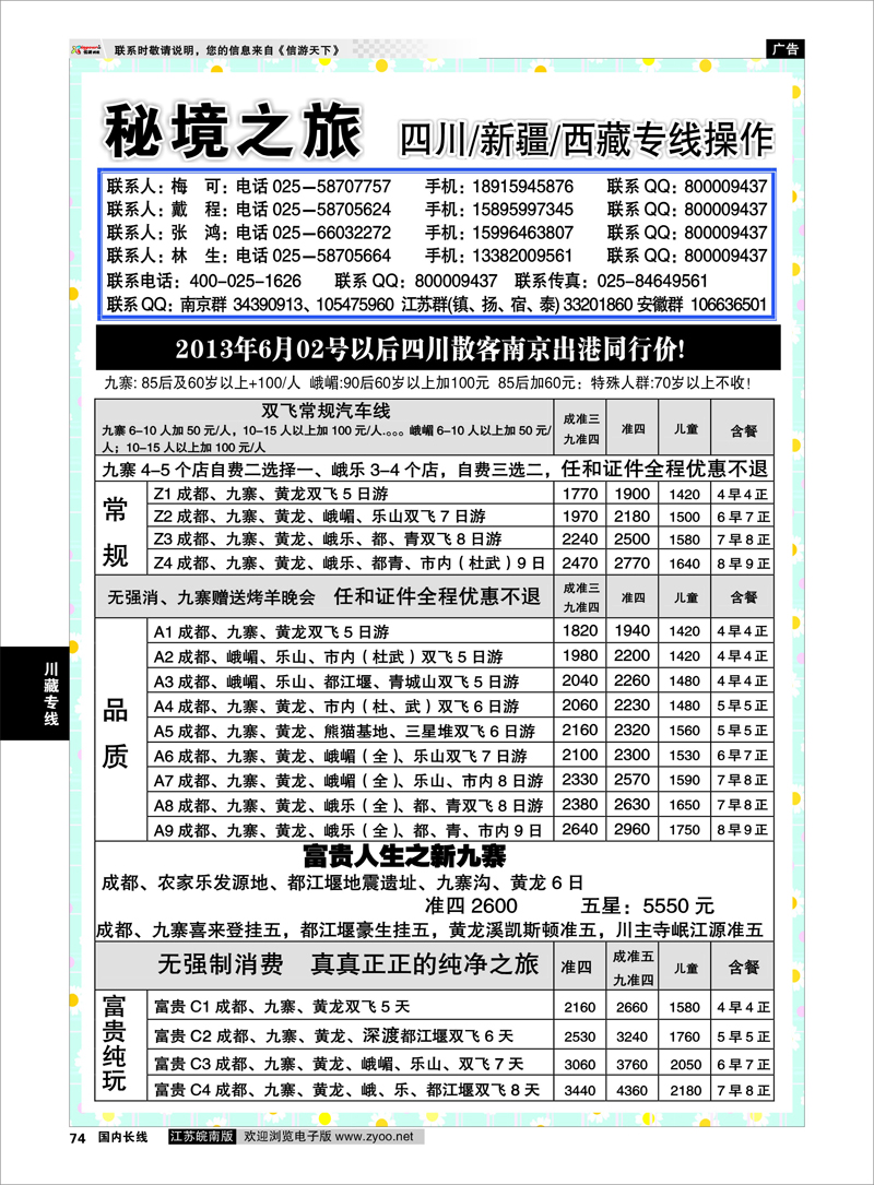74 秘境之旅01 川藏专线