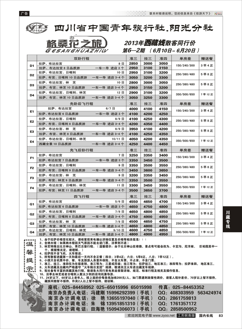83 格桑花之旅-川藏专业地接 川藏专线