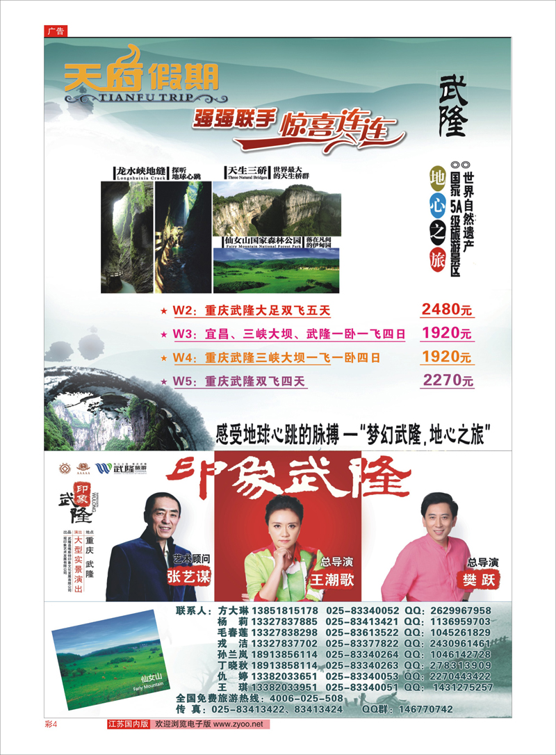 彩4 天府假期-四川西藏重庆-专业品质批发 川藏专线