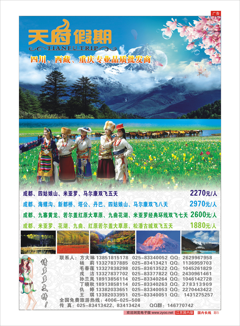 彩5 天府假期-四川西藏重庆-专业品质批发 川藏专线
