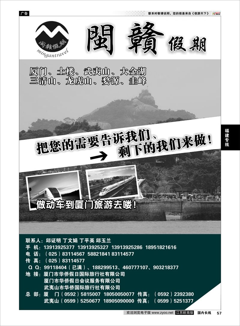 57 闽赣假期 福建专线