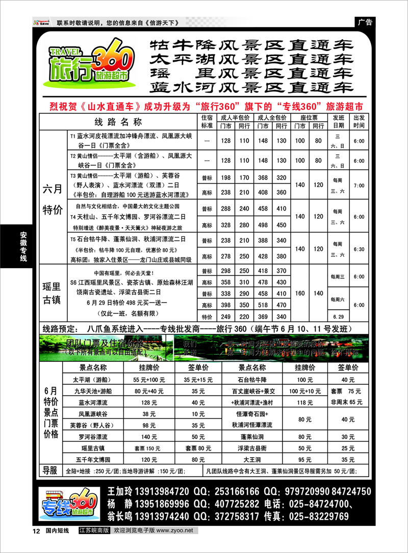 12 安徽牯牛降★百丈崖★太平湖★瑶里直通车 安徽专线