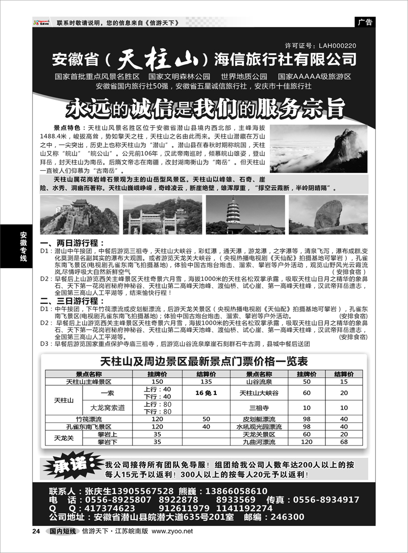 24 天柱山海信旅行社 安徽专线