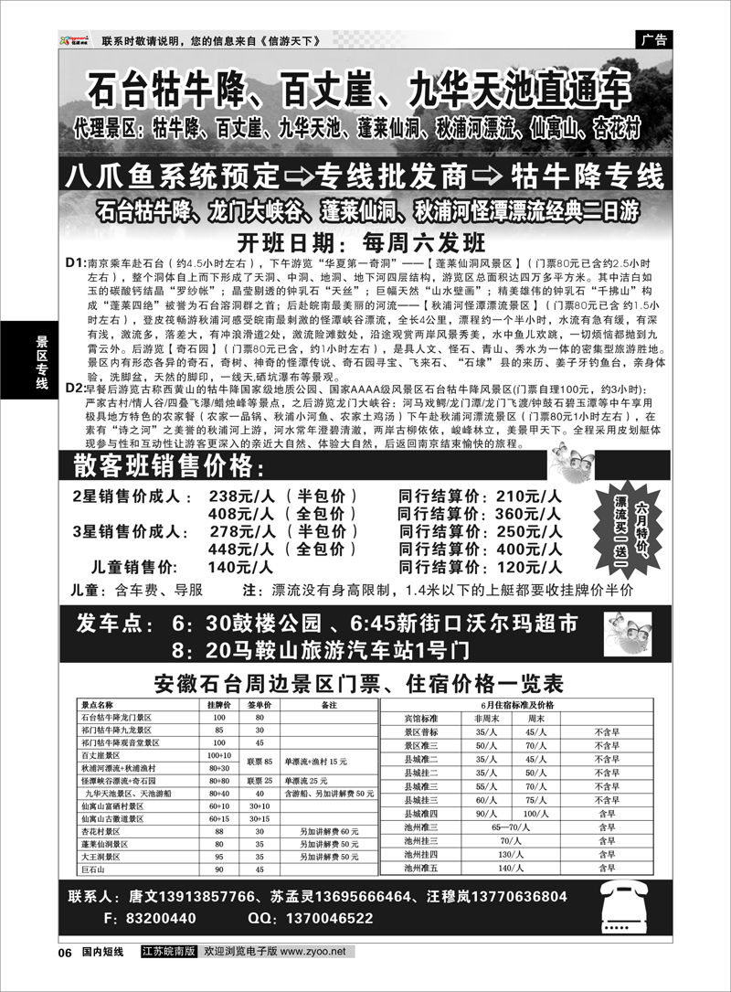 6 牯牛降景区直通车 景区专线