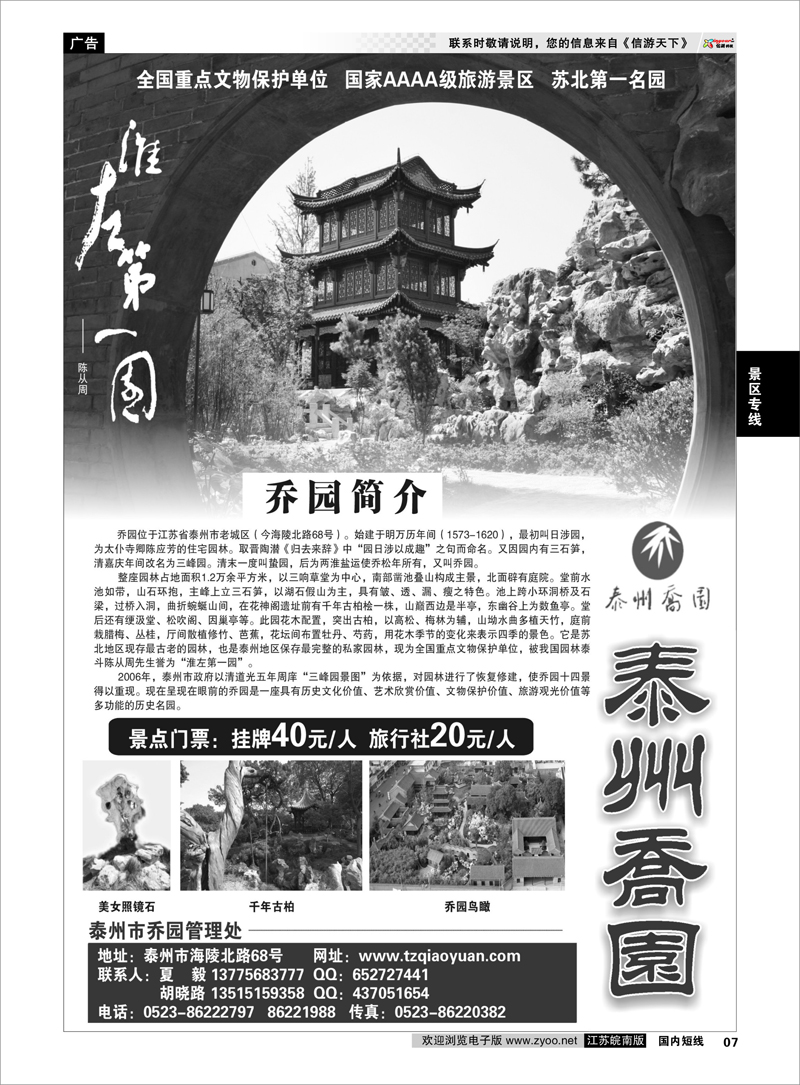 7 苏北第一名园——泰州乔园 景区专线