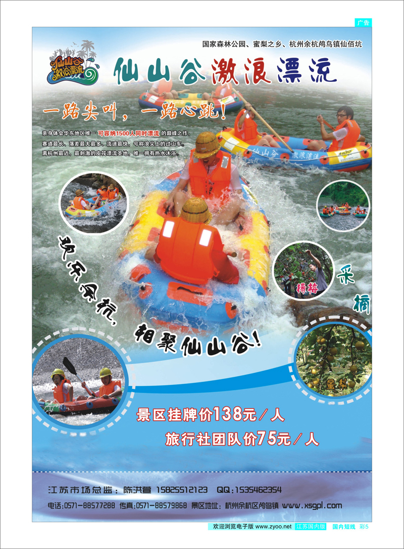 彩5 余杭仙山谷激浪漂流景区  景区专线