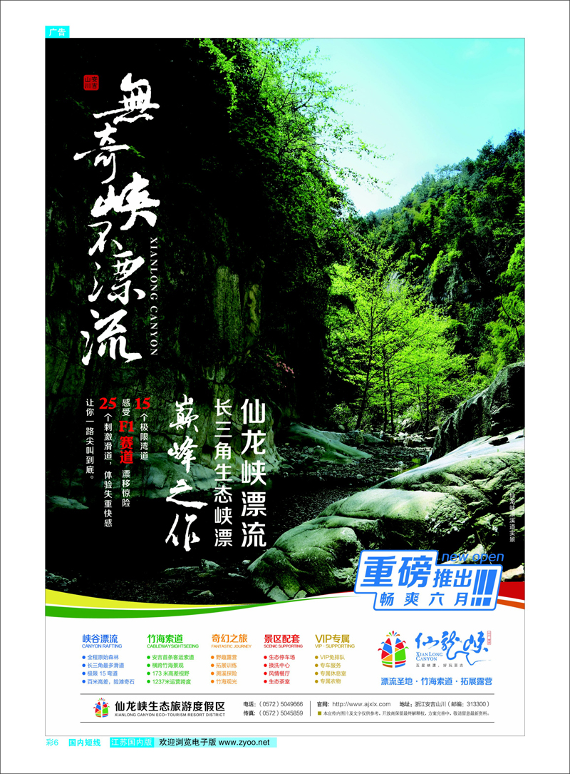 彩6 安吉仙龙峡生态旅游度假区仙龙峡漂流 景区专线