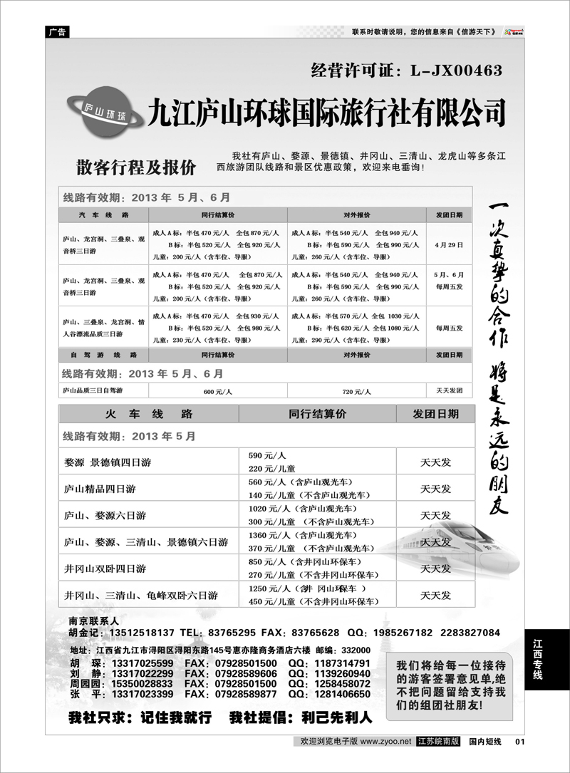 1 江西专线-九江庐山环球旅行社 扉页