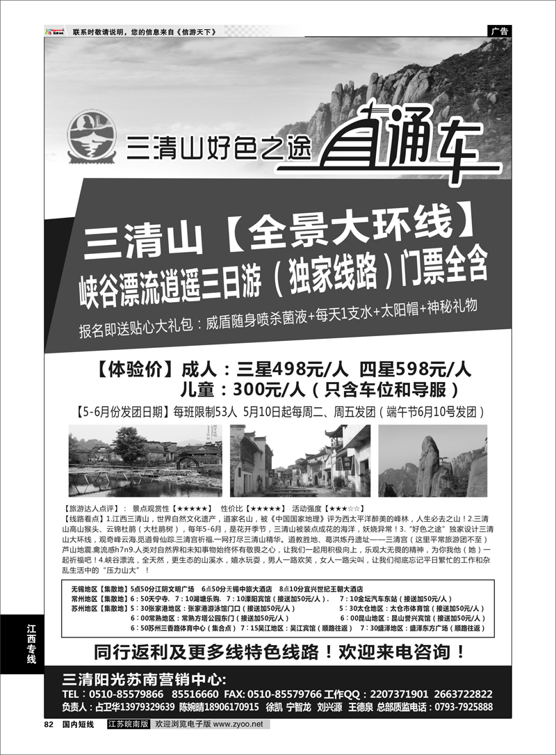 82 三清山好色之途●直通车 江西专线