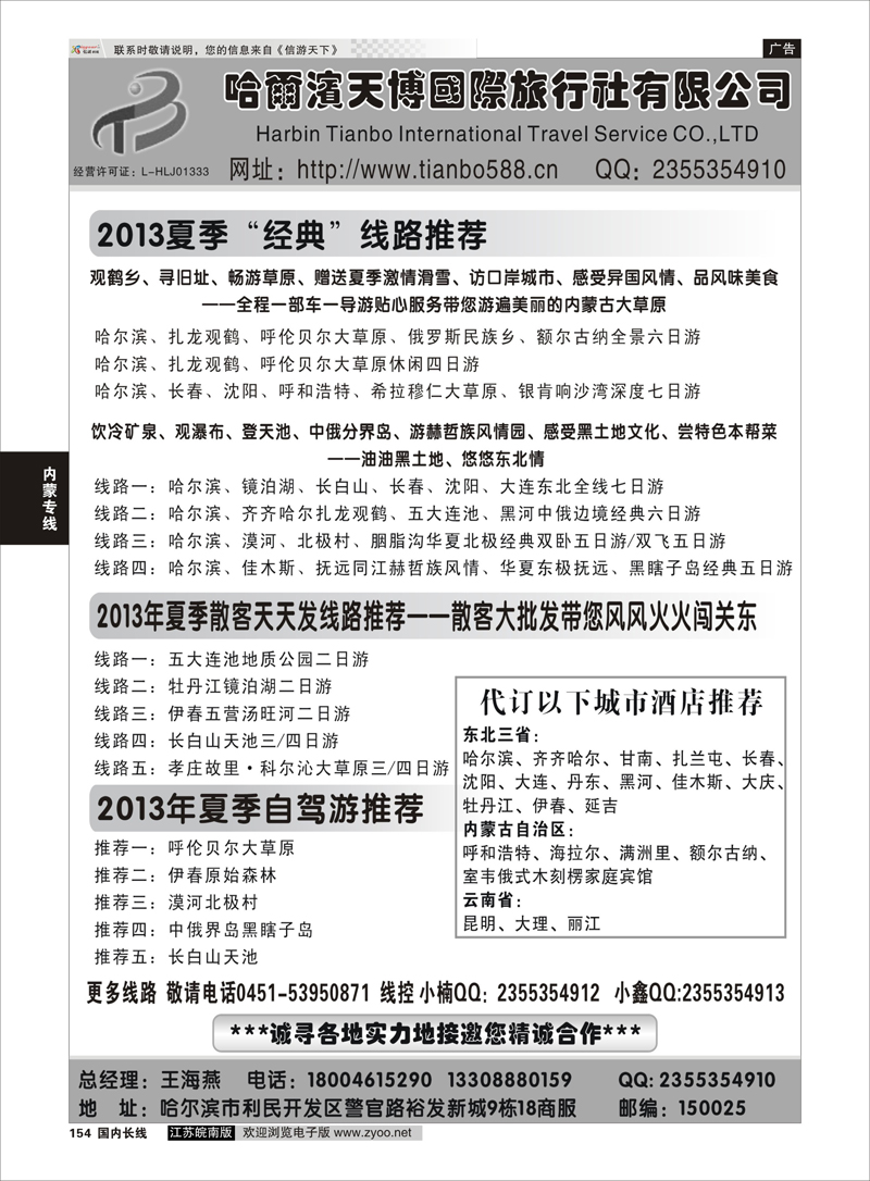 154 东三省呼伦贝尔大草原俄罗斯风情地接 内蒙专线