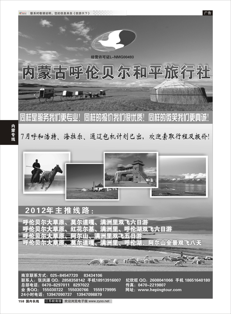 158 呼伦贝尔和平南京办 内蒙专线