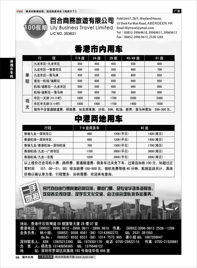 6 香港百合商务旅游-粤港直通车 港澳台专线