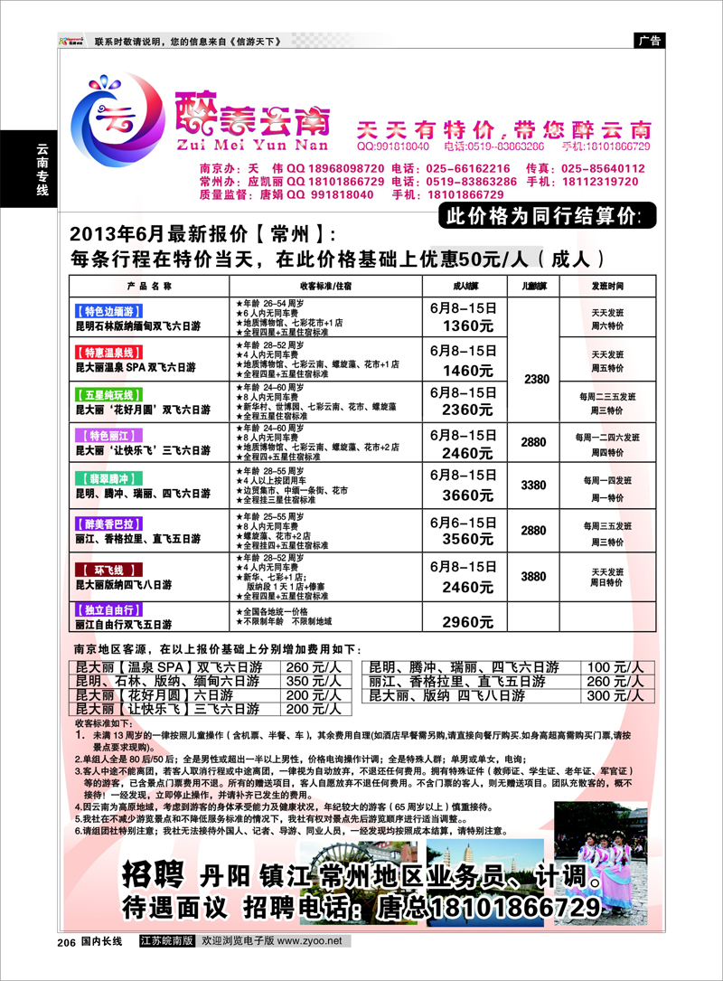 206 醉美云南 云南专线