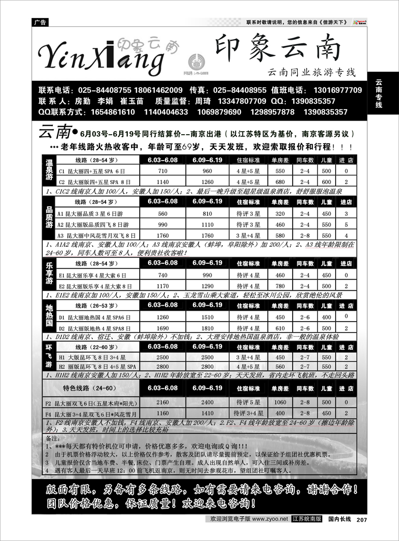 207 印象云南 云南专线