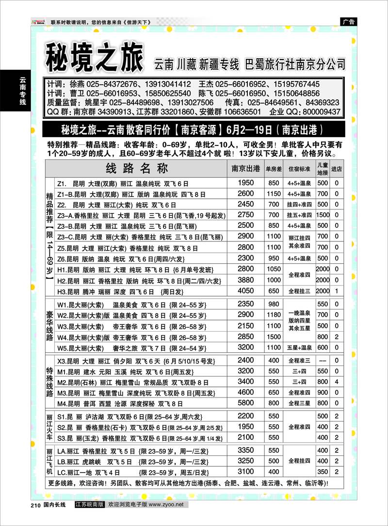 210 秘境之旅 云南专线