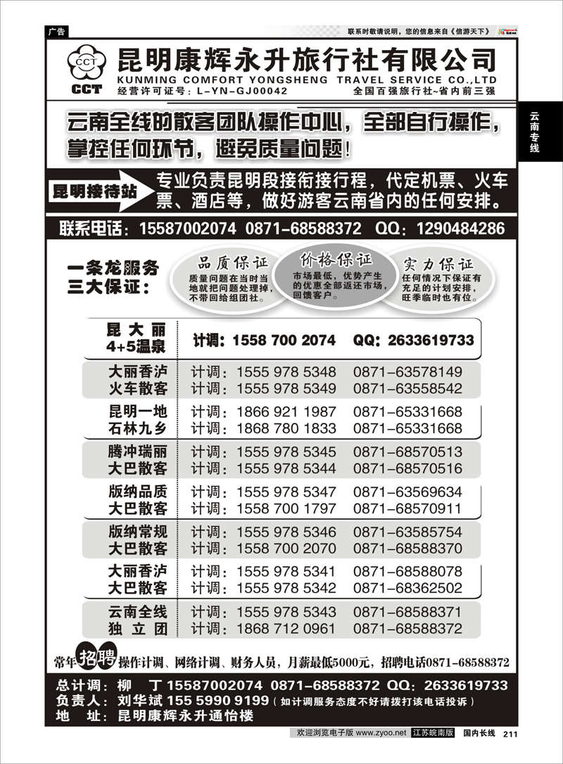 211 云南省全线地接 云南专线