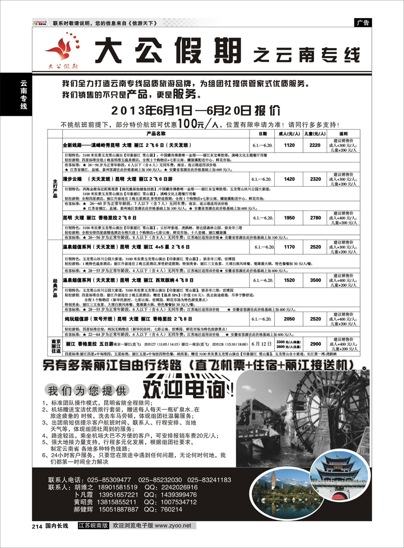 214 大公假期之云南专线 云南专线