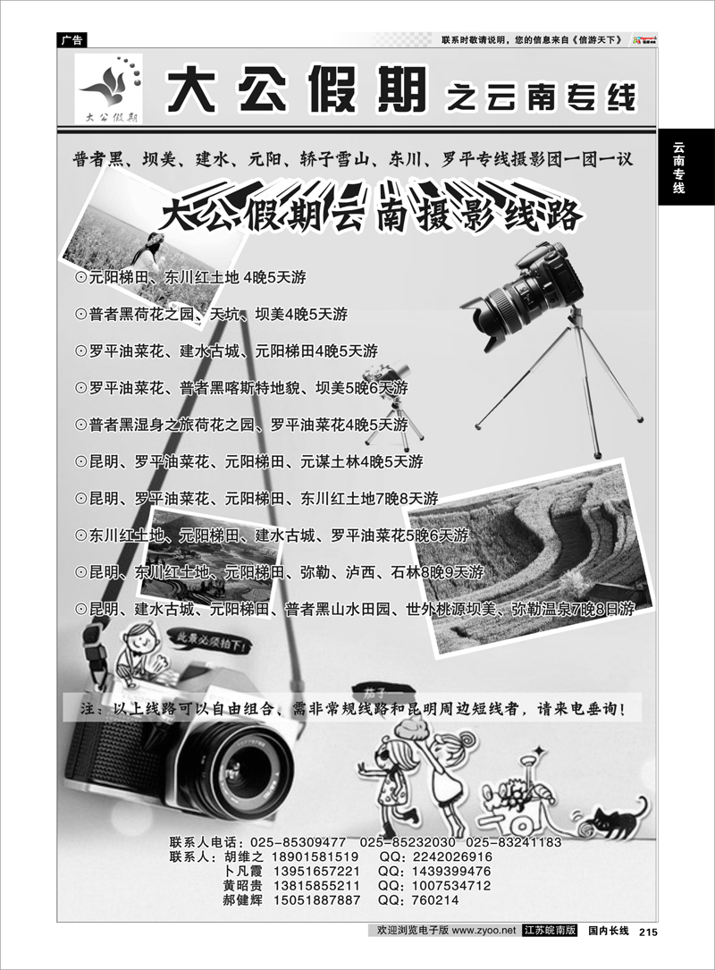 215 大公假期之云南专线 云南专线